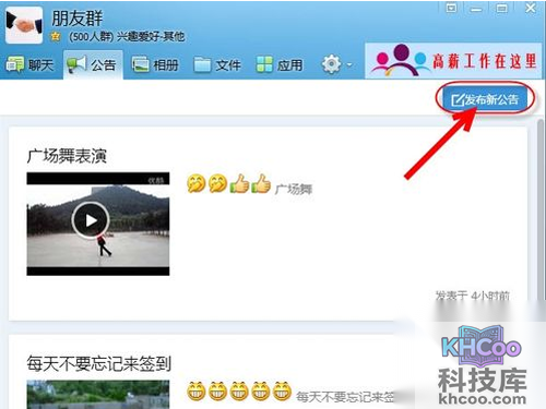 点击右上角“发布新公告”按钮来发布一个公告