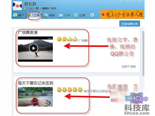 切换到“公告”选项卡，此处可以看到此群有两个公告