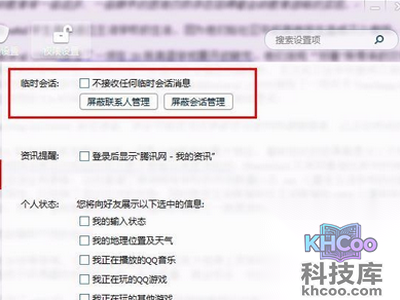 禁止拉入QQ讨论组的方法