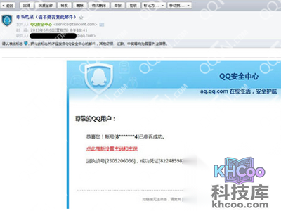 qq被盗申诉过程详解