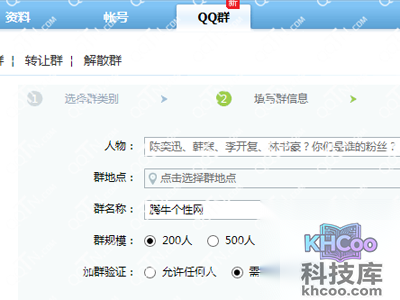 在打开“我的QQ中心 - QQ群”创建群