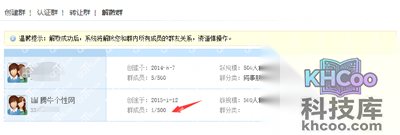 刚才申请的群已经变成500人群了