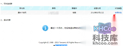 继续点击“申请恢复”