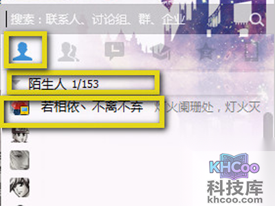 在陌生人里找到要拉进群的那个人