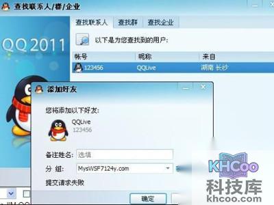QQ加好友提交请求失败是怎么回事