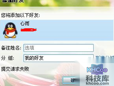 QQ加好友请求失败的解决方法