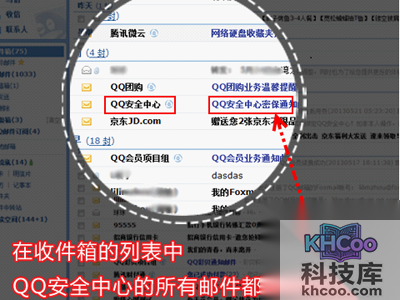 QQ安全中心邮件如何辨别真假