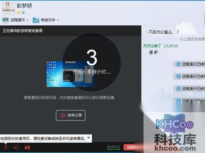 以看到整个屏幕都进行了分享