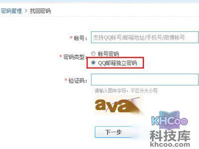 输入大家的QQ账号(不是邮箱哦)