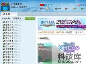 QQ聊天室怎么进