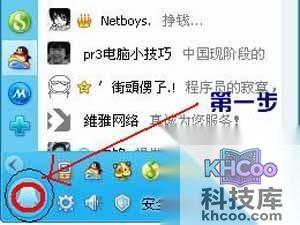 如何隐藏桌面QQ界面与任务栏QQ图标