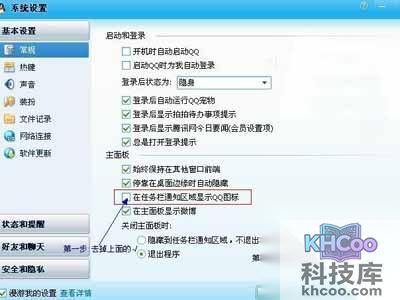 如何隐藏桌面QQ界面与任务栏QQ图标