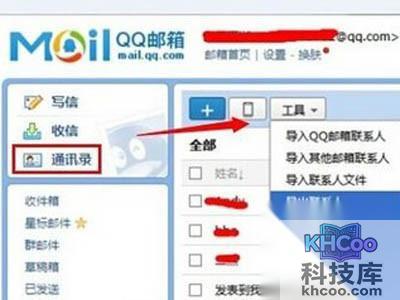 点击通讯录，选择“导出联系人”