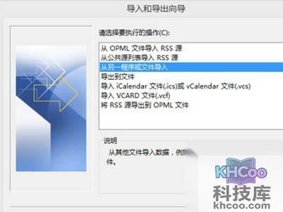 选择“从另一程序或文件导入”