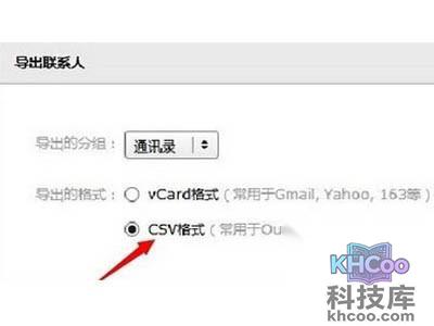 选择导出CSV格式
