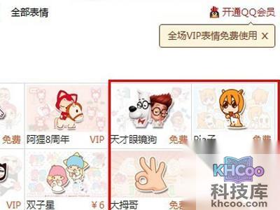 QQ表情包怎么用