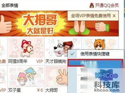 QQ表情包怎么用