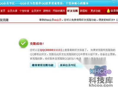 QQ好友克隆功能怎么操作