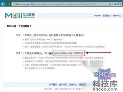 QQ邮箱怎么注册