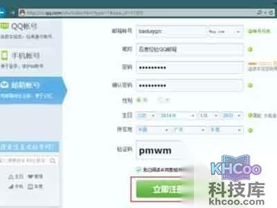 QQ邮箱怎么注册