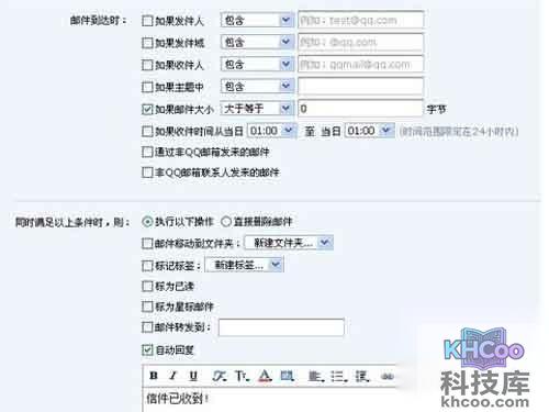QQ邮箱自动回复怎么设置