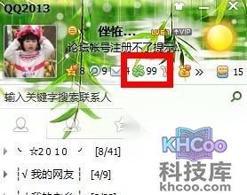 QQ如何查看共同好友