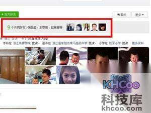 QQ如何查看共同好友