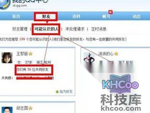 QQ如何查看共同好友