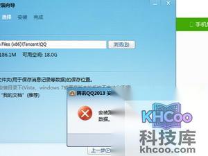 QQ安装时显示路径无效怎么办