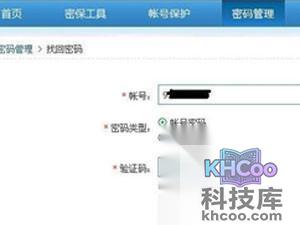 QQ被盗怎么找回