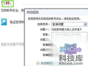 QQ被盗怎么找回