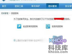 QQ被盗了密保也被改了怎么办