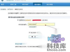 QQ被盗了密保也被改了怎么办
