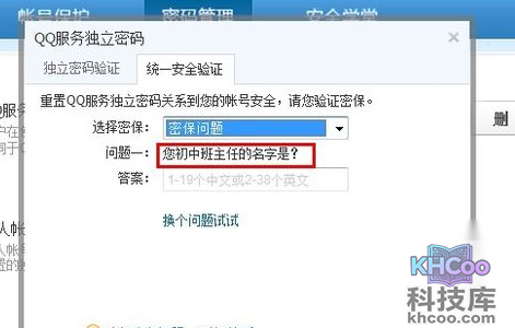 QQ漫游信息时忘记密码怎么办