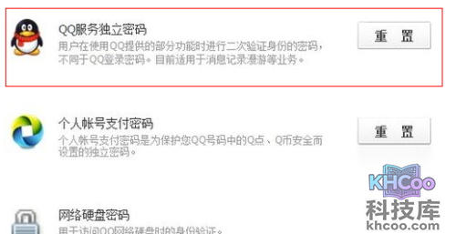 QQ漫游信息时忘记密码怎么办
