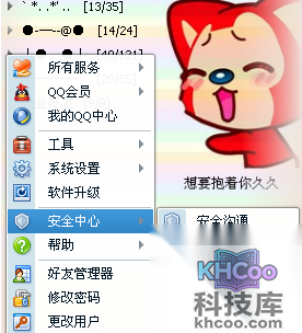 qq密保问题怎么改