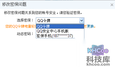 qq密保问题怎么改