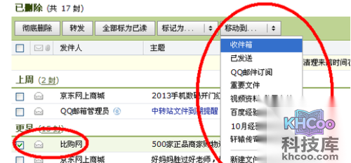qq邮箱删除的邮件怎么恢复