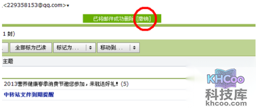 qq邮箱删除的邮件怎么恢复