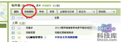 qq邮箱删除的邮件怎么恢复