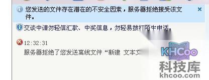 qq服务器拒绝发送离线文件怎么办3