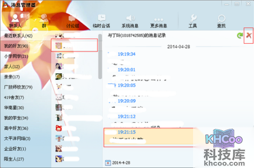 如何删除qq聊天记录