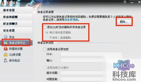 如何删除qq聊天记录