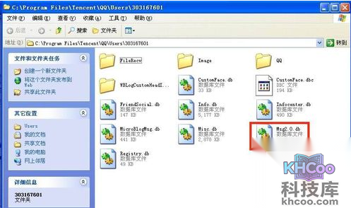 如何删除qq聊天记录