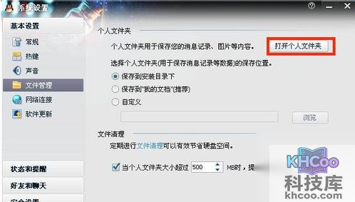 如何删除qq聊天记录