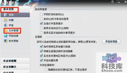 如何删除qq聊天记录