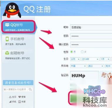 qq号码怎么免费申请1