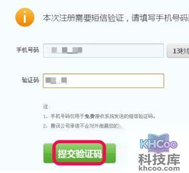 qq号码怎么免费申请8