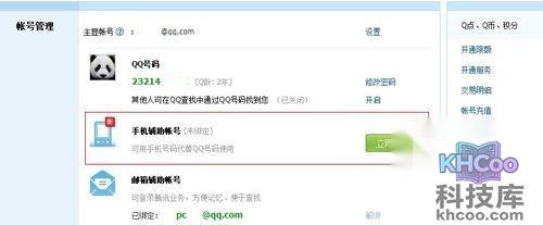 【QQ怎样绑定密保手机】点击并切换到“帐号”选项卡