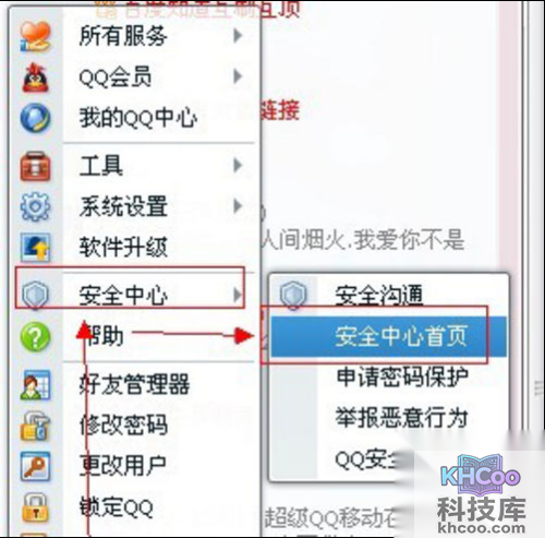 进入安全中心首页